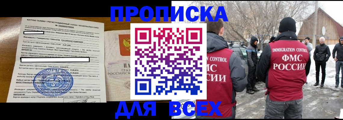 где прописаться в Уфе