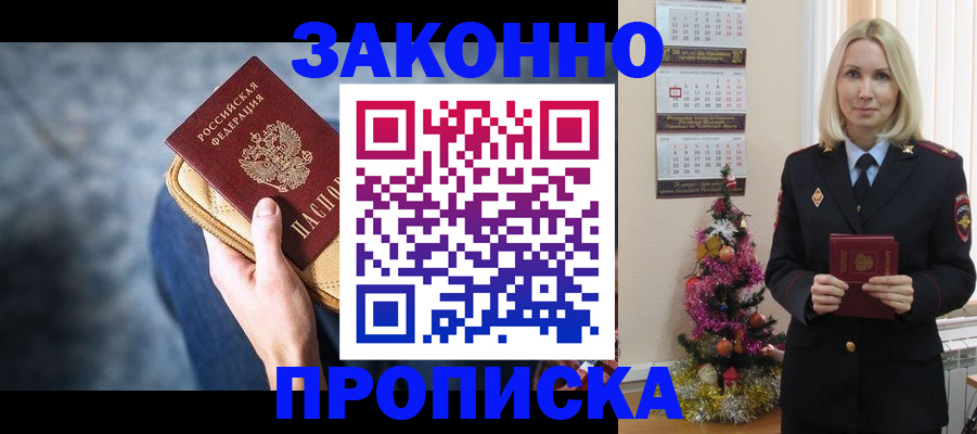 временная регистрация законно в Уфе