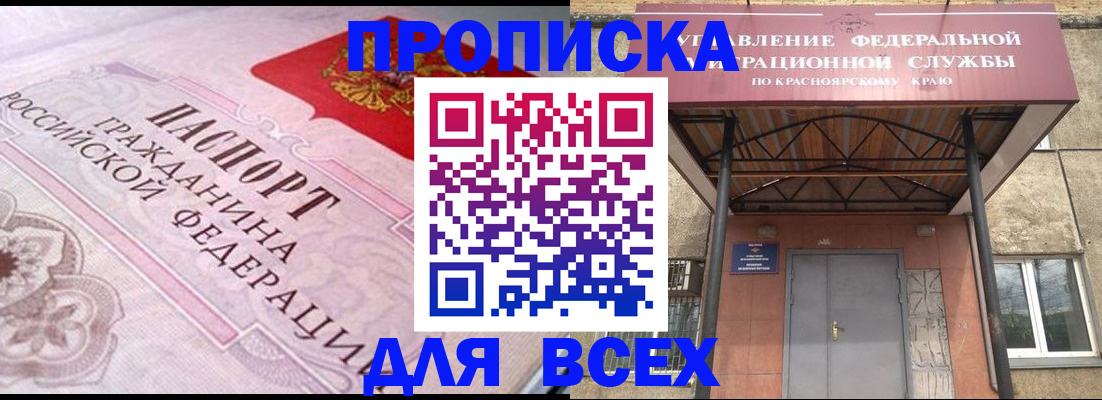 прописка гарантия в Уфе